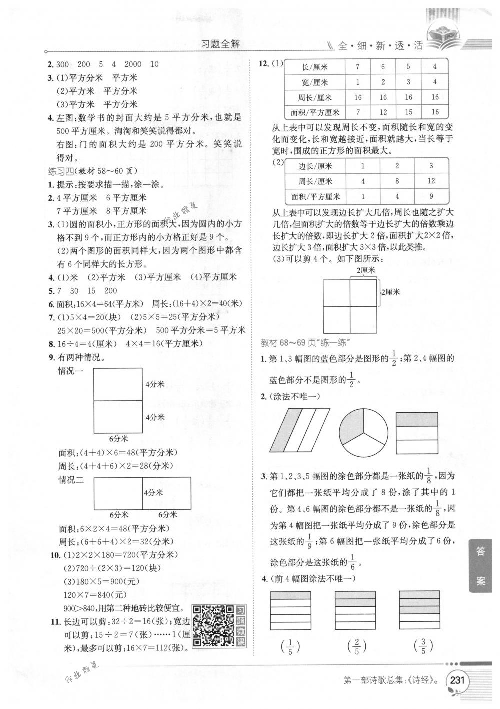 2018年教材全解三年級(jí)數(shù)學(xué)下冊(cè)北師大版 第21頁(yè)