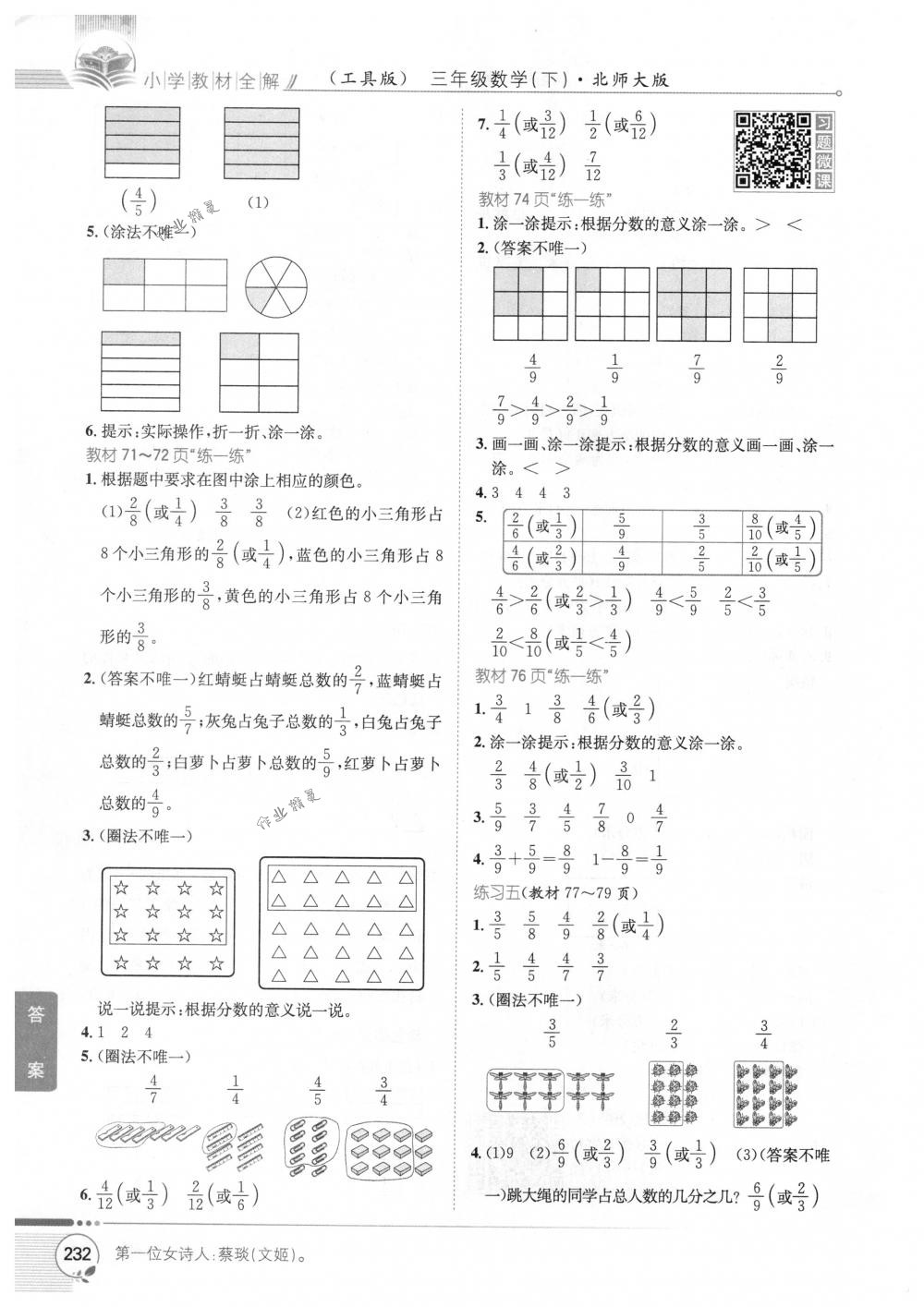 2018年教材全解三年級(jí)數(shù)學(xué)下冊(cè)北師大版 第22頁(yè)