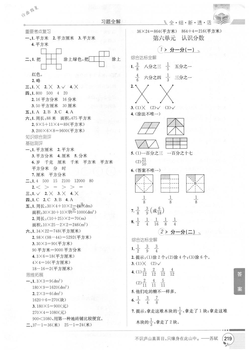 2018年教材全解三年級數(shù)學下冊北師大版 第9頁