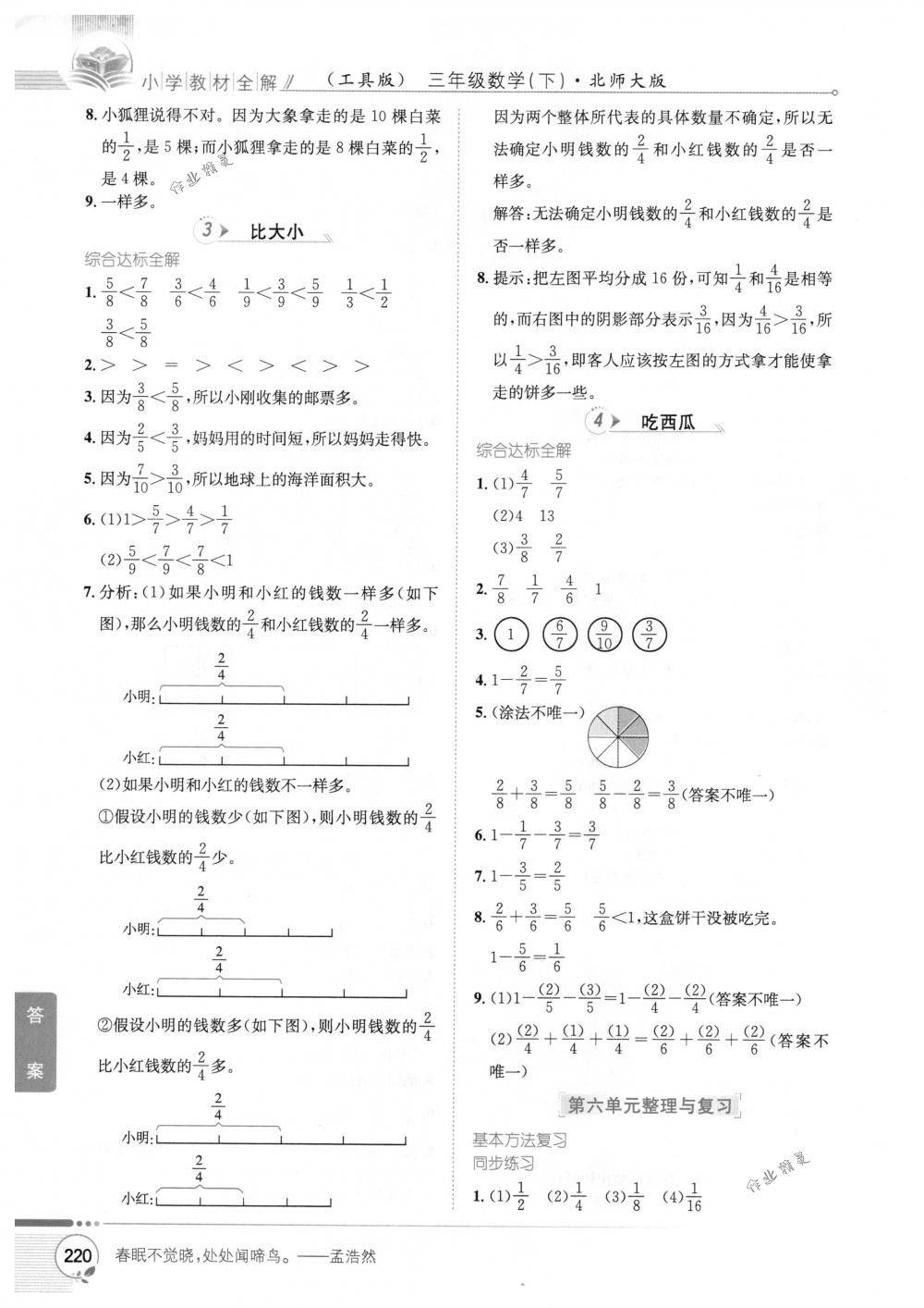 2018年教材全解三年級數(shù)學(xué)下冊北師大版 第10頁