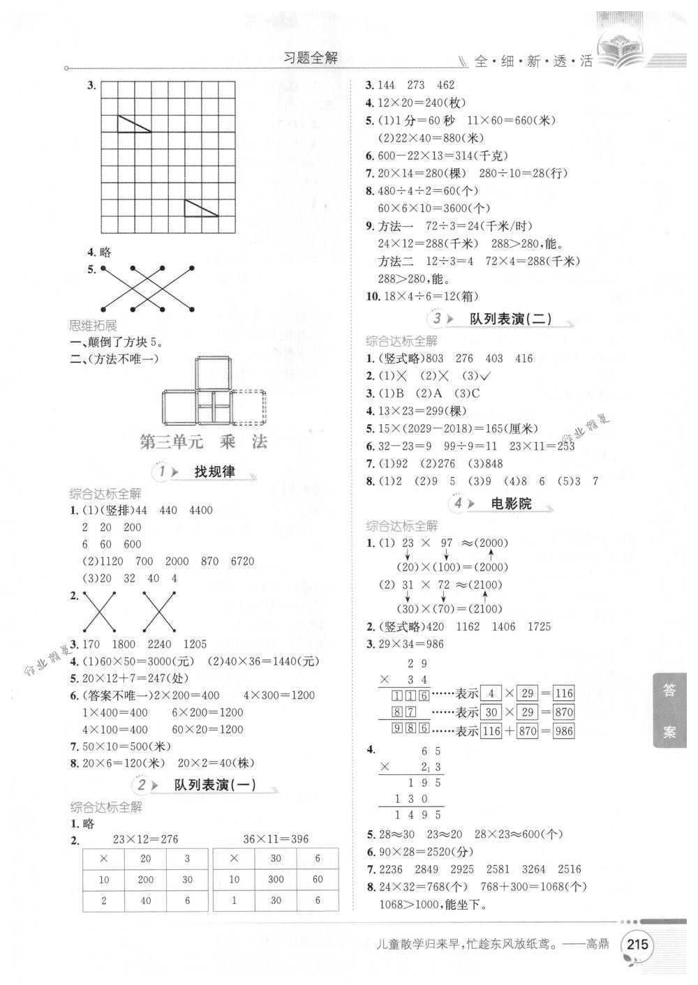 2018年教材全解三年級(jí)數(shù)學(xué)下冊(cè)北師大版 第5頁