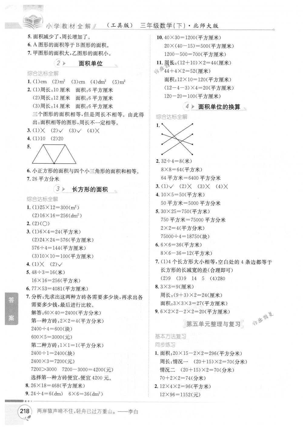 2018年教材全解三年級(jí)數(shù)學(xué)下冊(cè)北師大版 第8頁