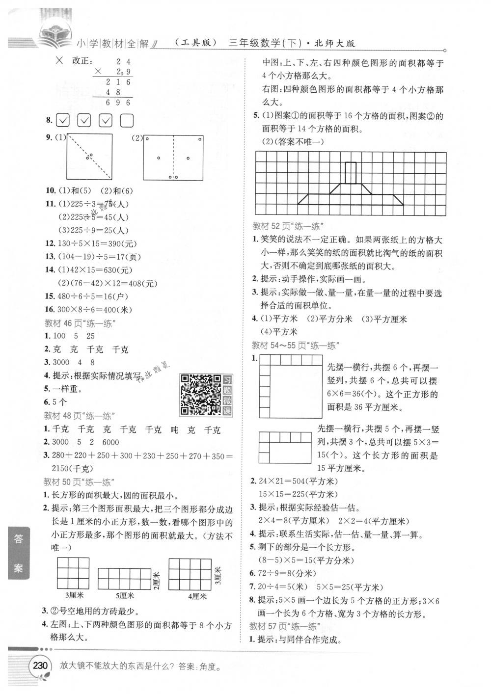 2018年教材全解三年級(jí)數(shù)學(xué)下冊(cè)北師大版 第20頁(yè)