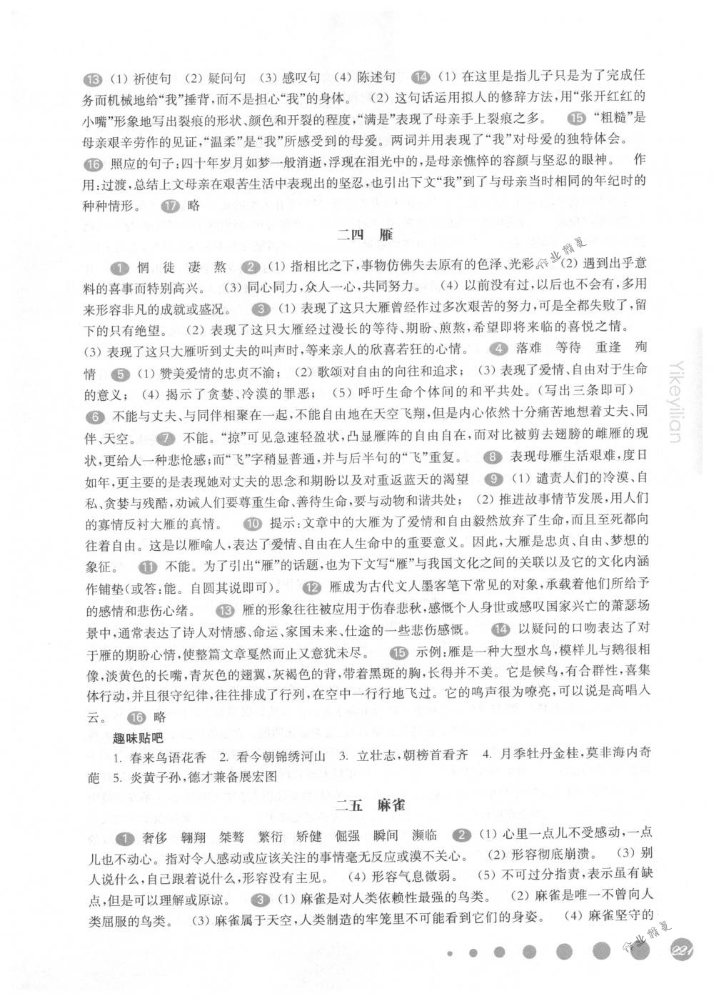 2018年华东师大版一课一练八年级语文第二学期沪教版 第14页