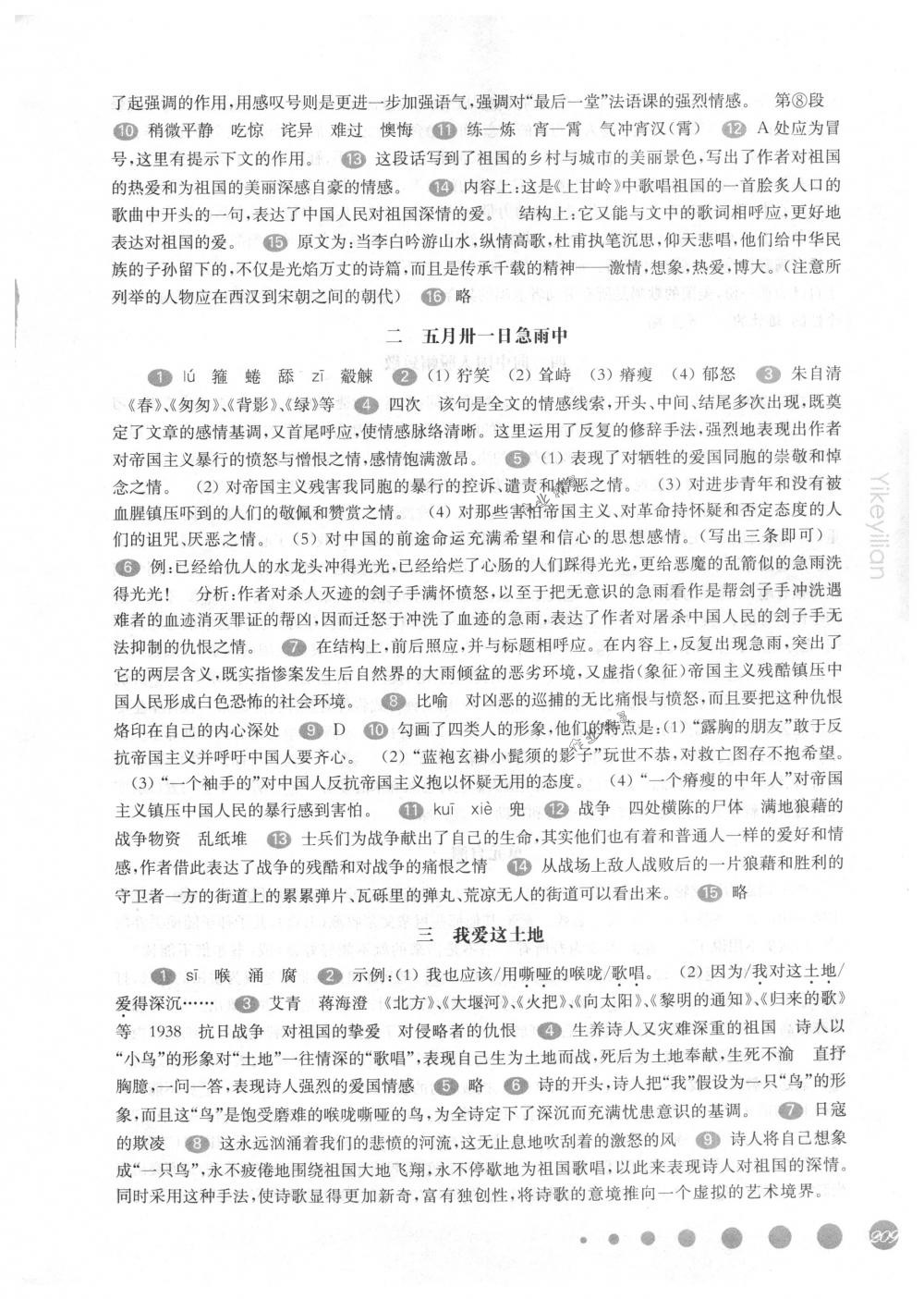 2018年华东师大版一课一练八年级语文第二学期沪教版 第2页