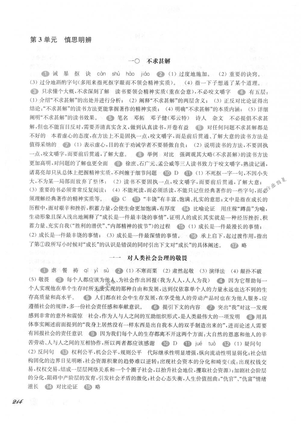 2018年华东师大版一课一练八年级语文第二学期沪教版 第7页