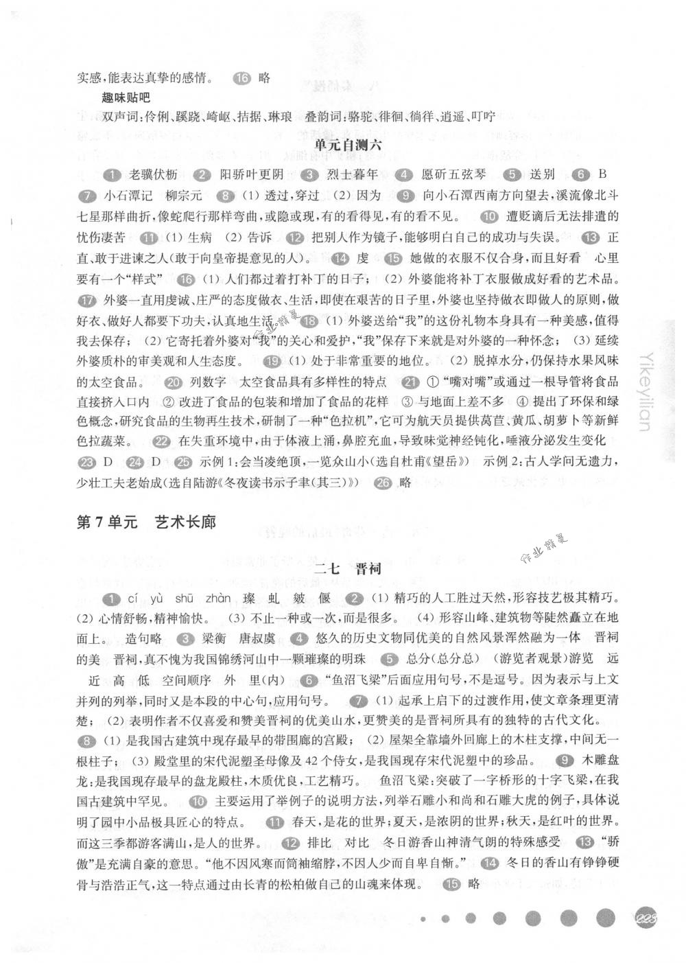 2018年华东师大版一课一练八年级语文第二学期沪教版 第16页