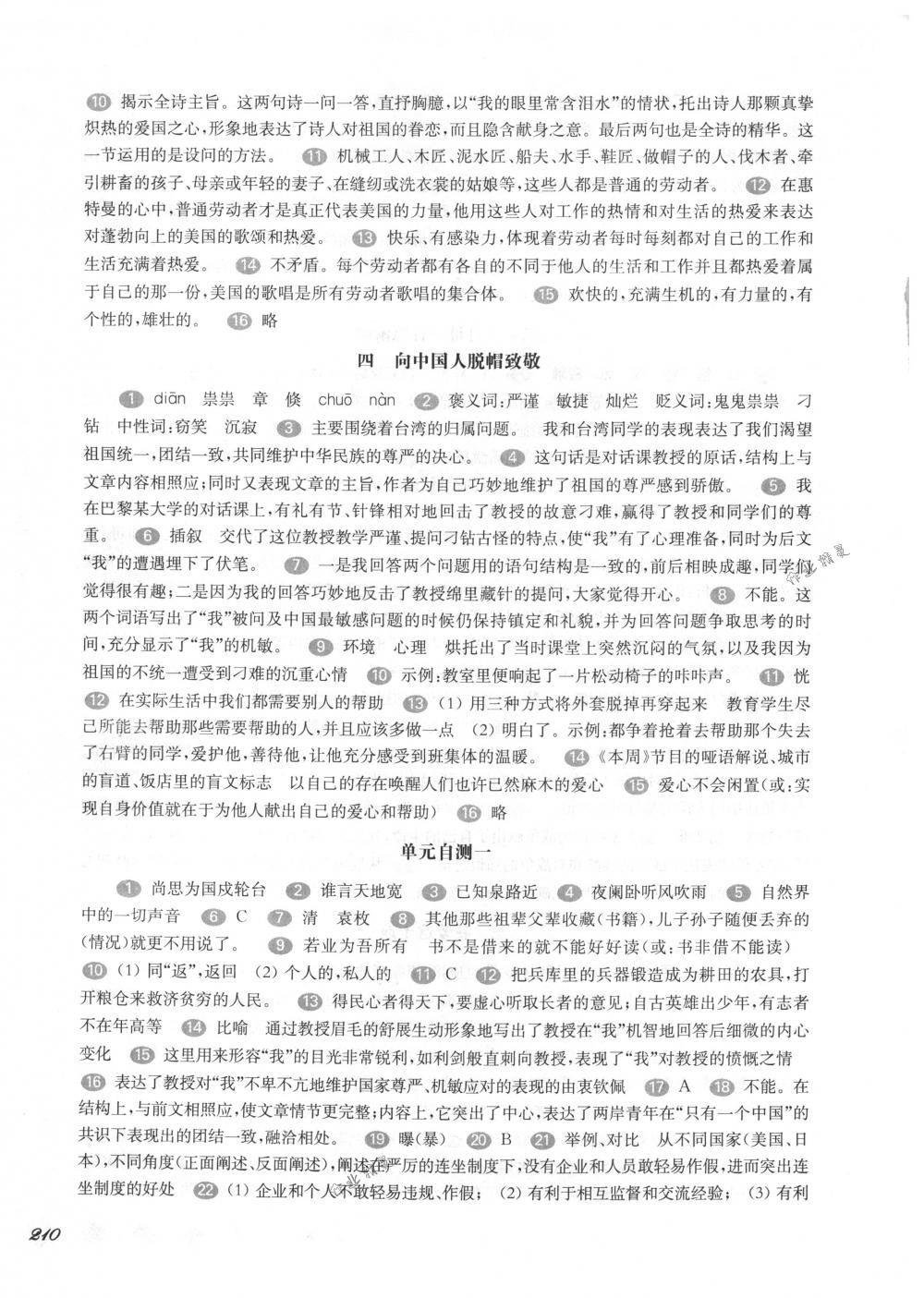 2018年华东师大版一课一练八年级语文第二学期沪教版 第3页