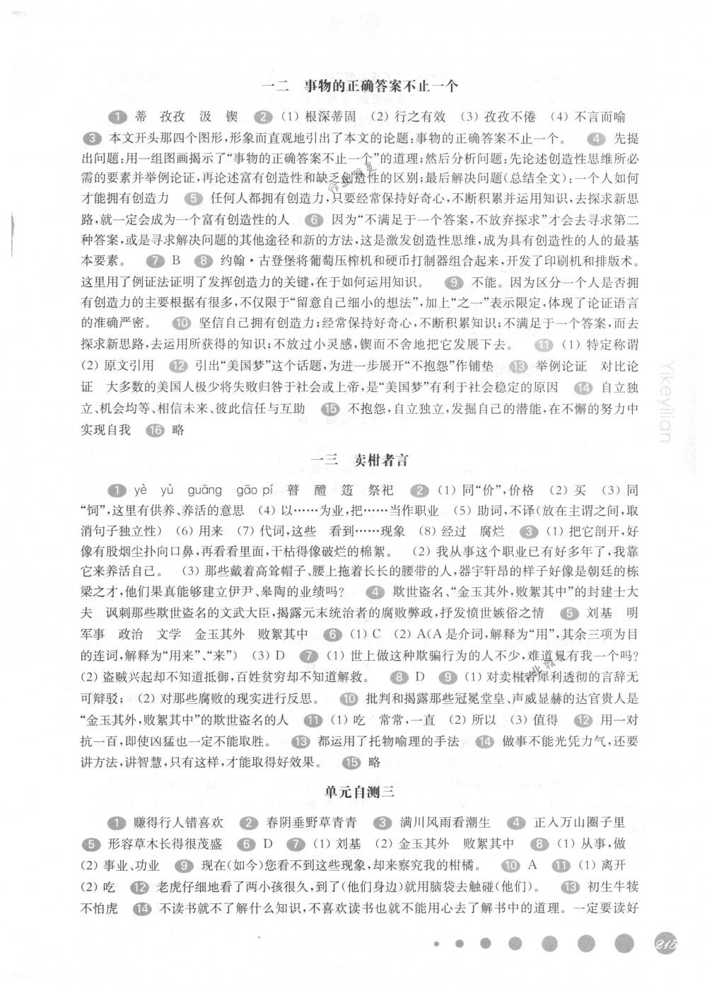 2018年华东师大版一课一练八年级语文第二学期沪教版 第8页