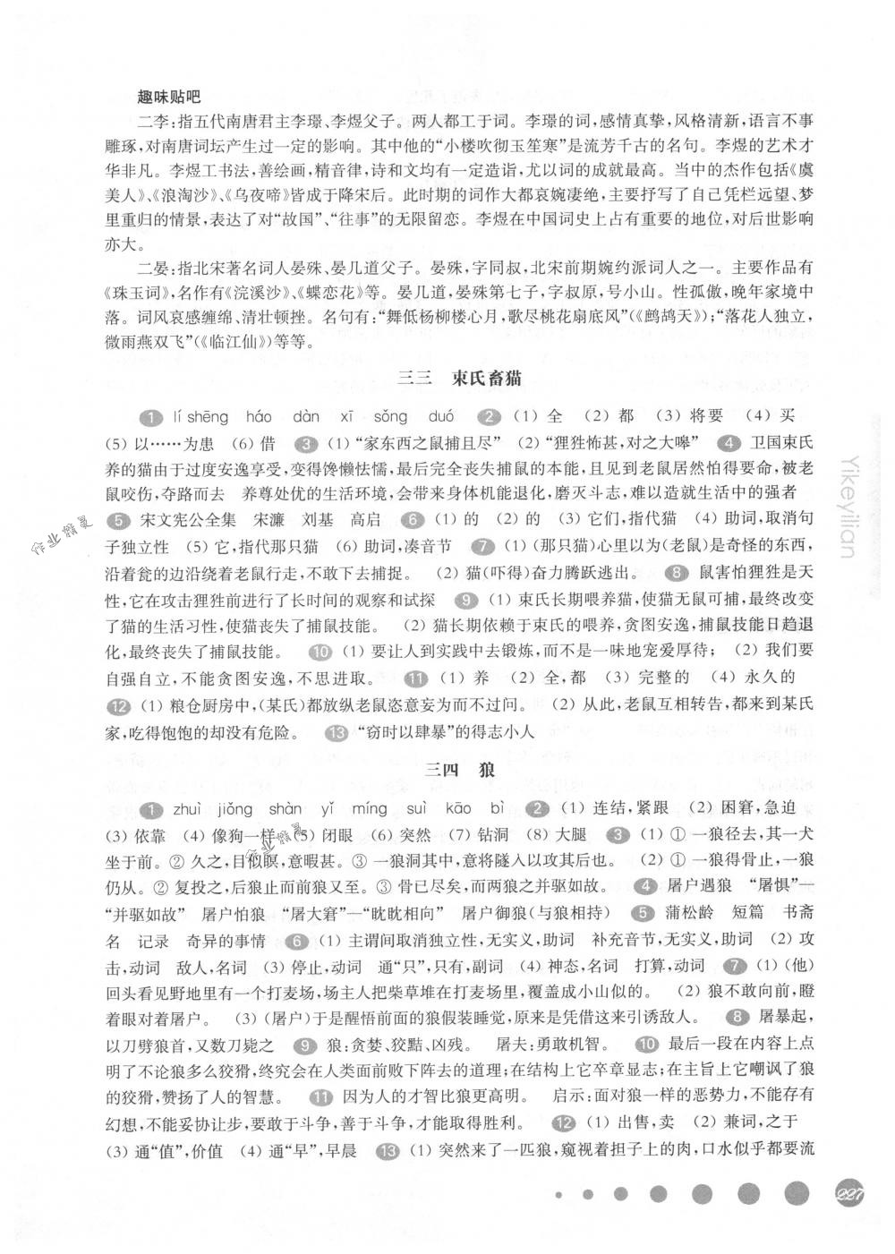 2018年华东师大版一课一练八年级语文第二学期沪教版 第20页