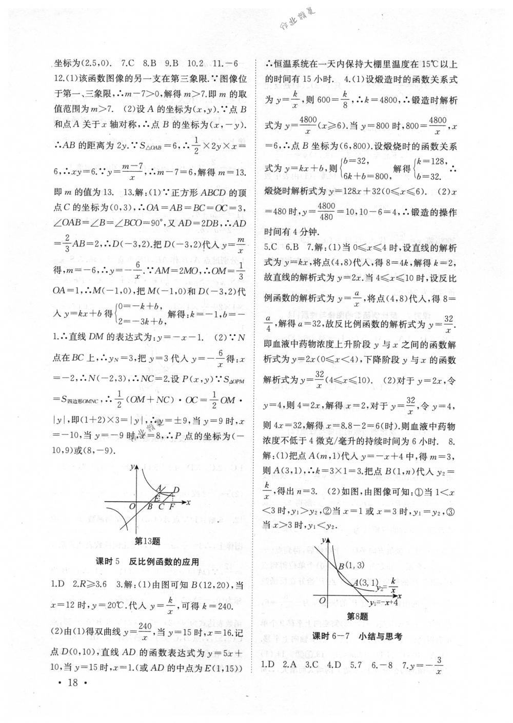 2018年高效精练八年级数学下册苏科版 第18页