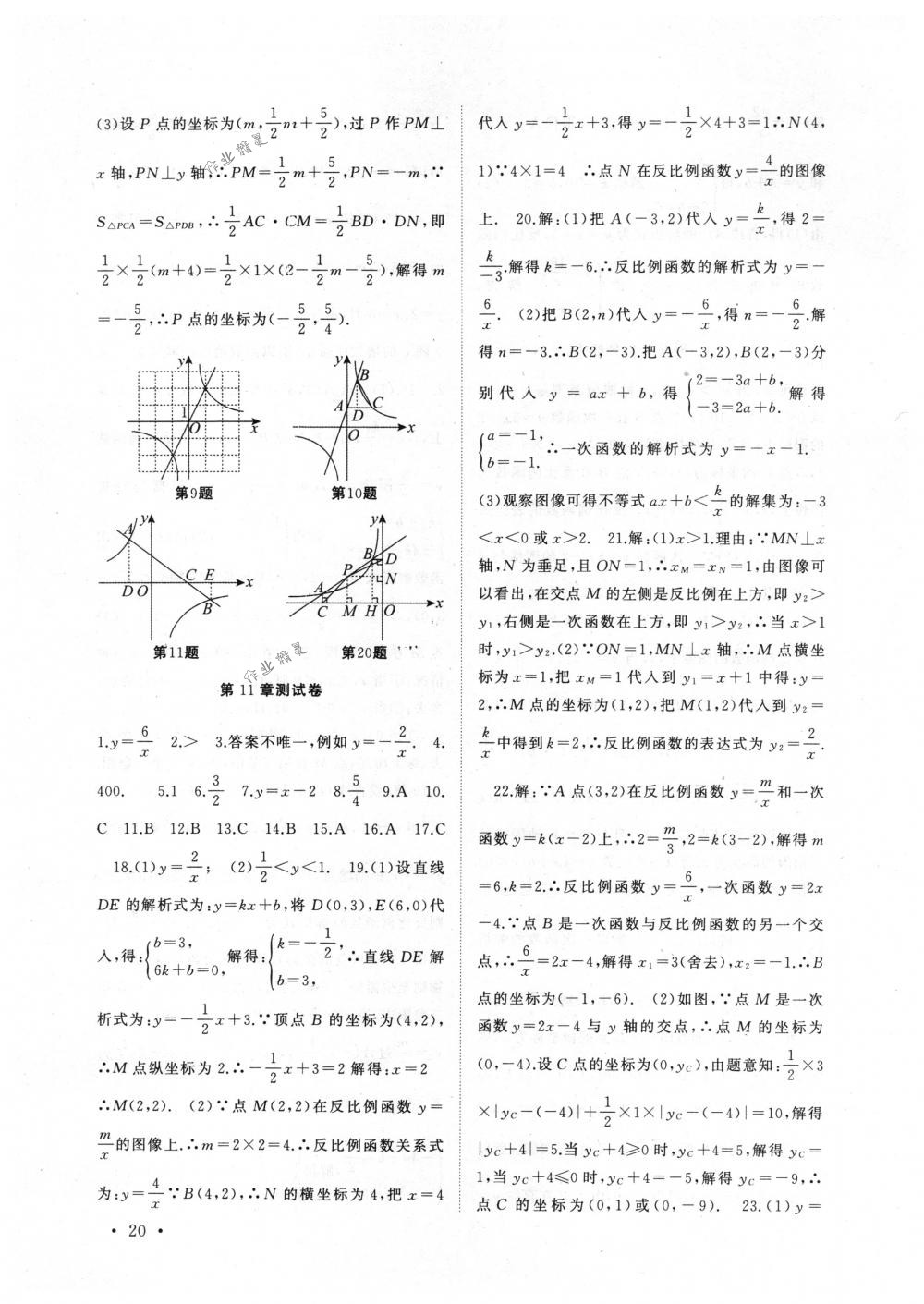 2018年高效精练八年级数学下册苏科版 第20页