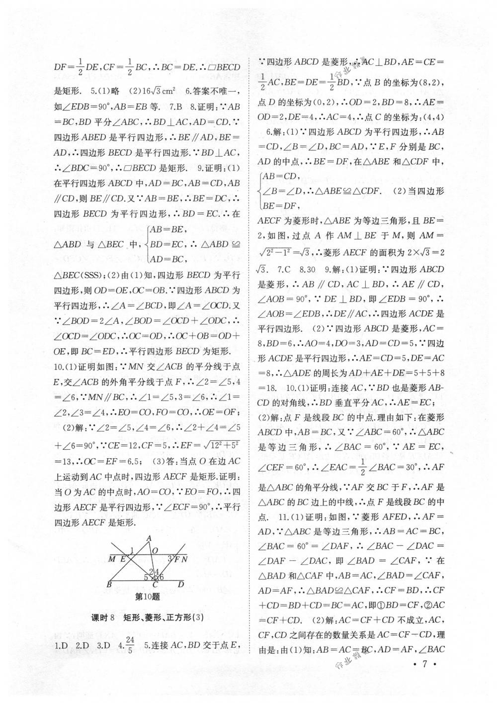 2018年高效精练八年级数学下册苏科版 第7页