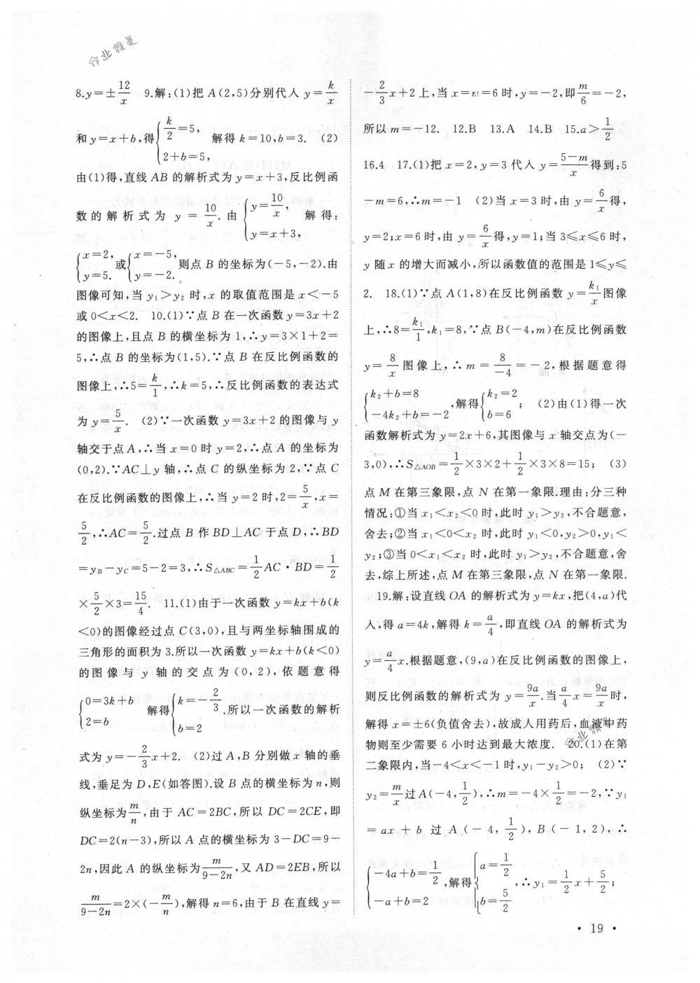 2018年高效精练八年级数学下册苏科版 第19页