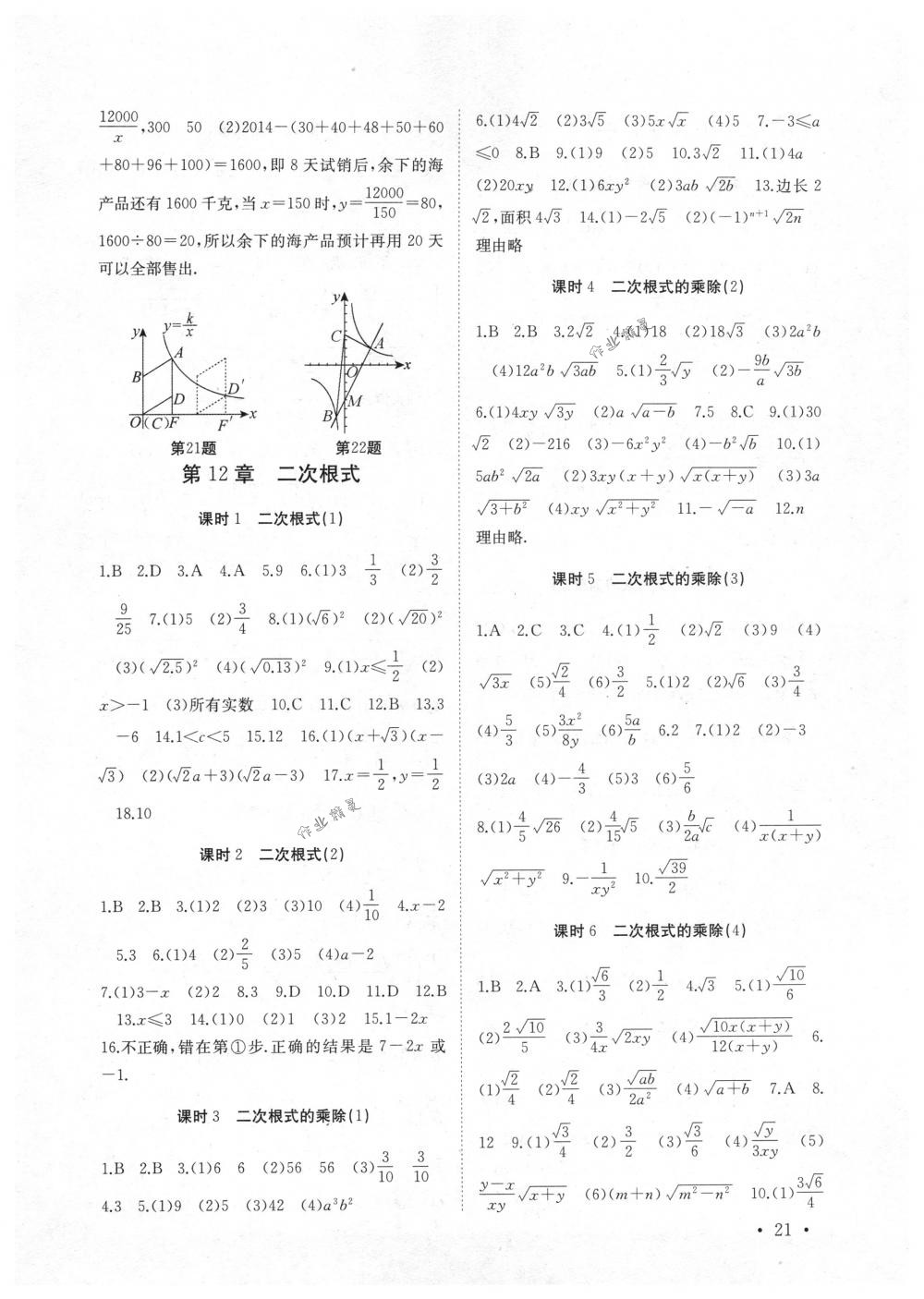 2018年高效精练八年级数学下册苏科版 第21页