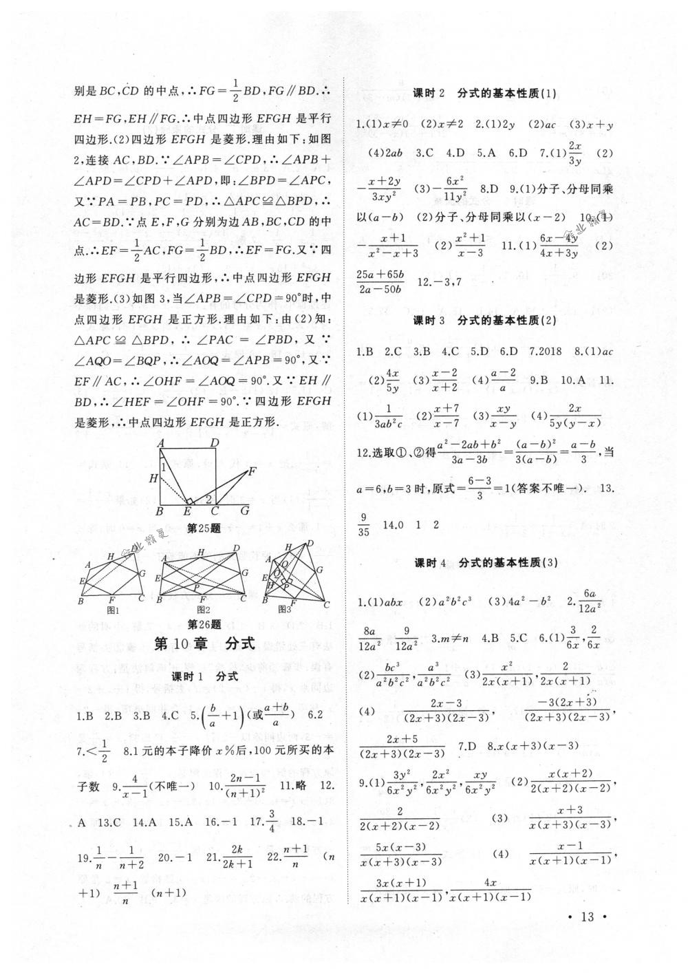 2018年高效精练八年级数学下册苏科版 第13页