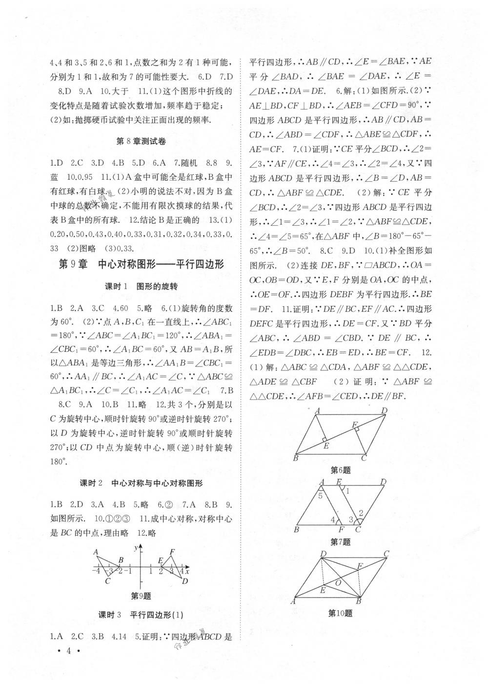 2018年高效精练八年级数学下册苏科版 第4页