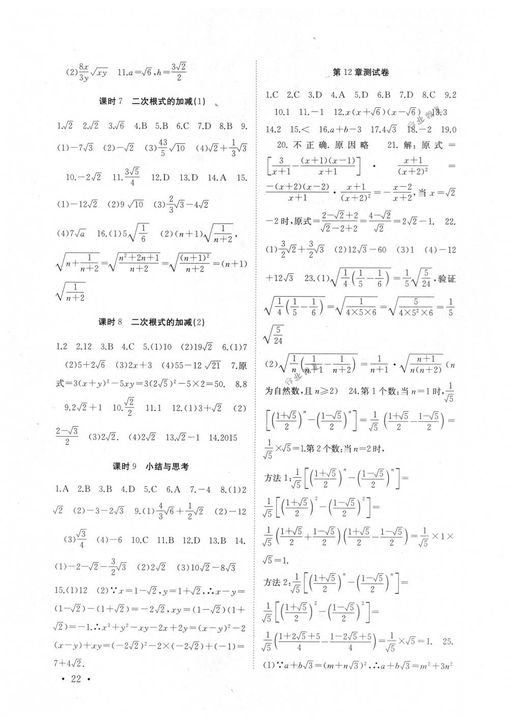 2018年高效精练八年级数学下册苏科版 第22页