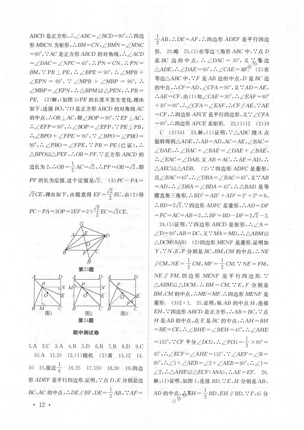 2018年高效精练八年级数学下册苏科版 第12页