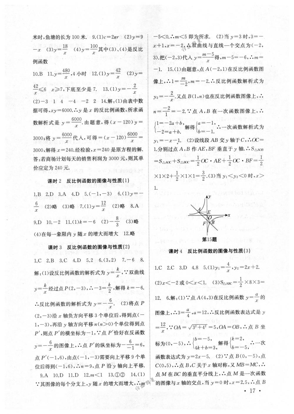 2018年高效精练八年级数学下册苏科版 第17页