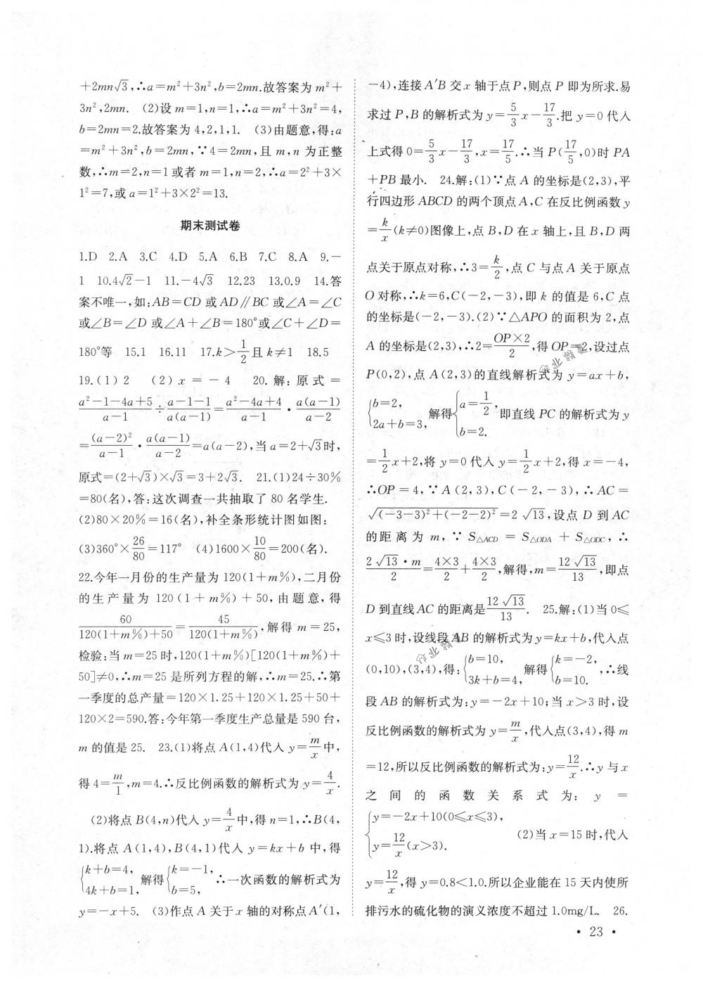 2018年高效精练八年级数学下册苏科版 第23页