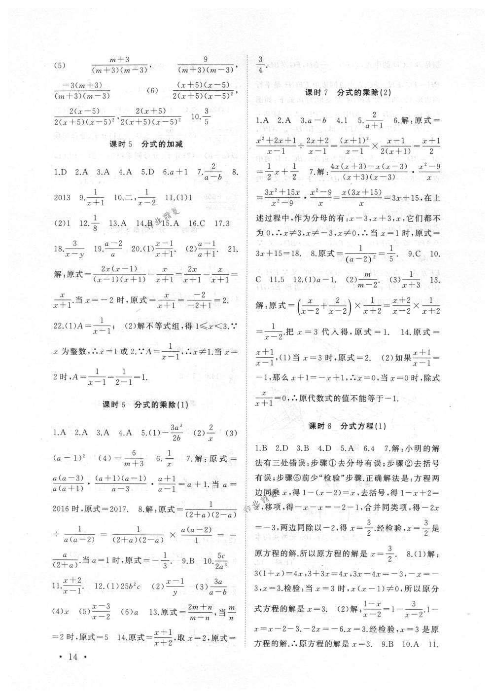 2018年高效精练八年级数学下册苏科版 第14页