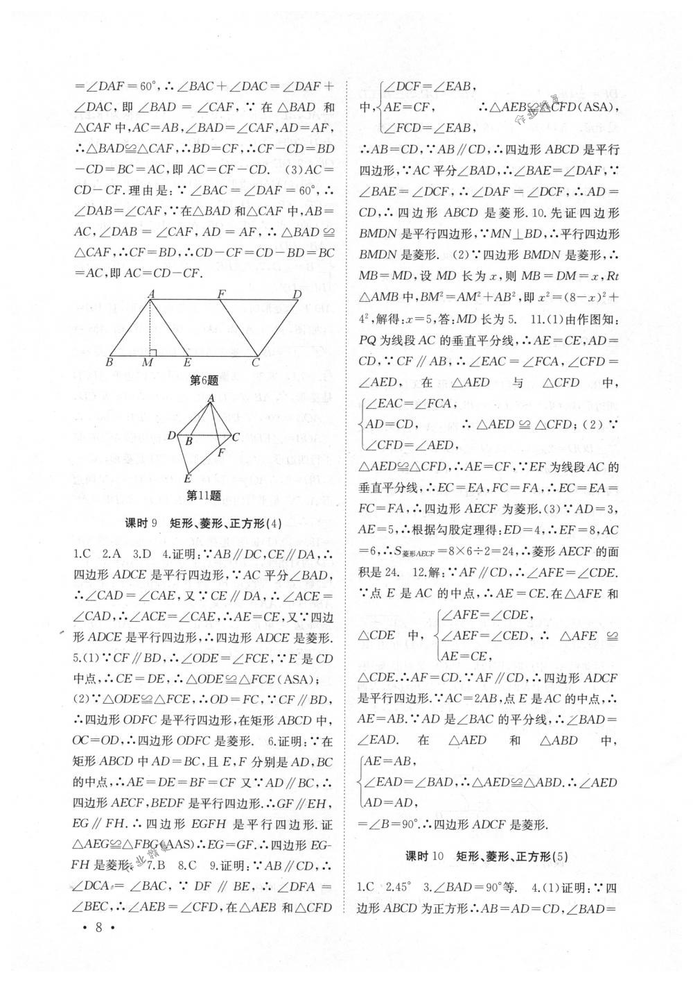 2018年高效精练八年级数学下册苏科版 第8页