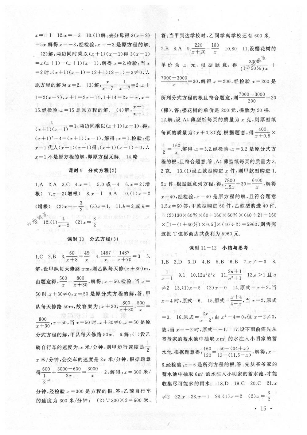 2018年高效精练八年级数学下册苏科版 第15页