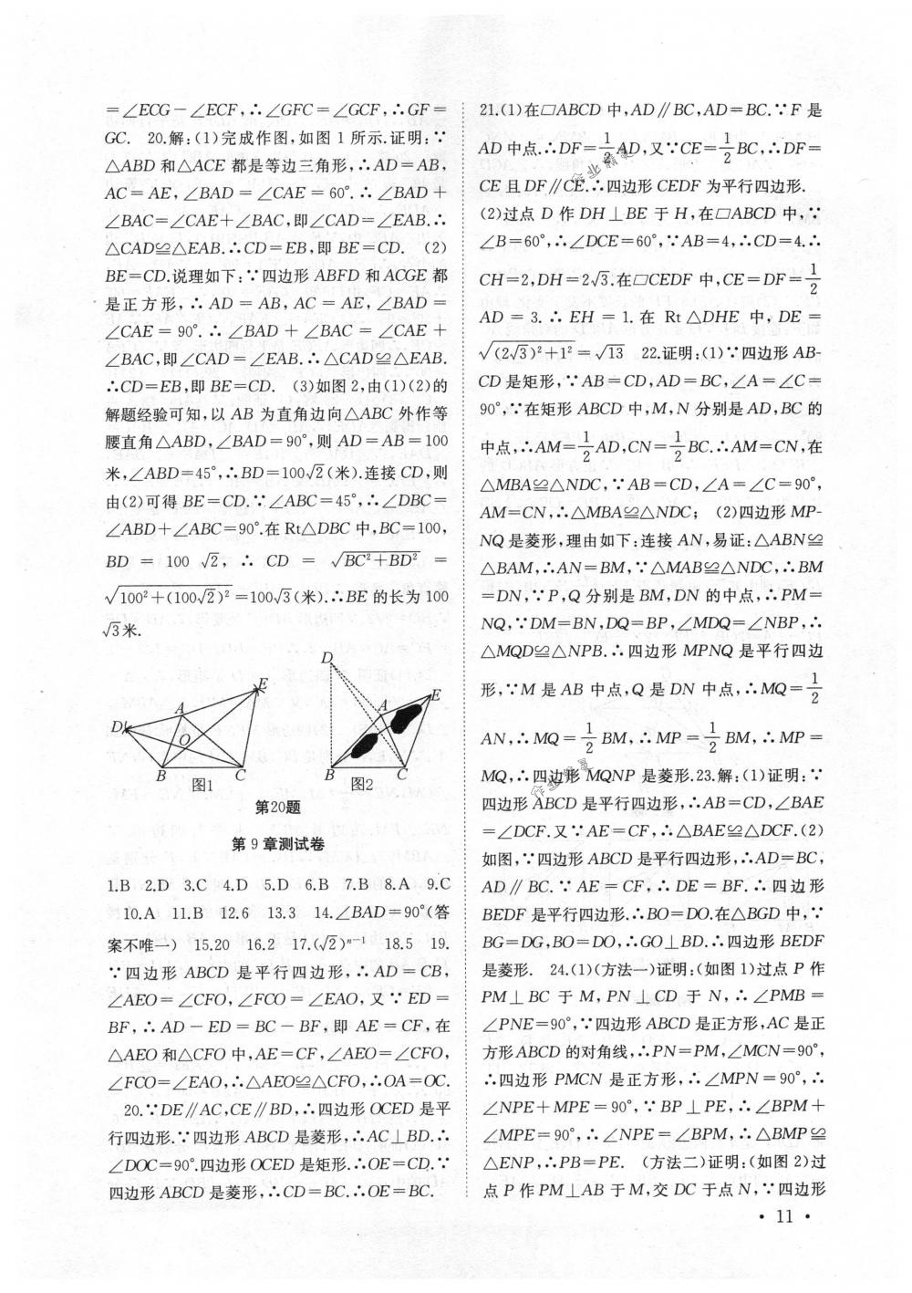 2018年高效精练八年级数学下册苏科版 第11页