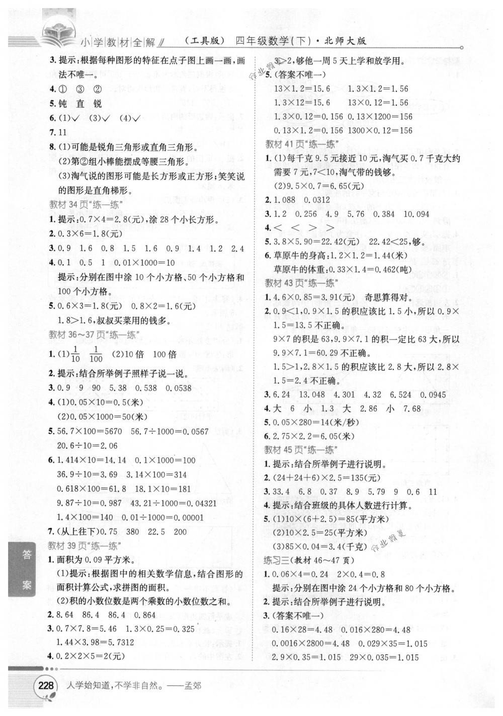 2018年教材全解四年級數(shù)學(xué)下冊北師大版 第17頁