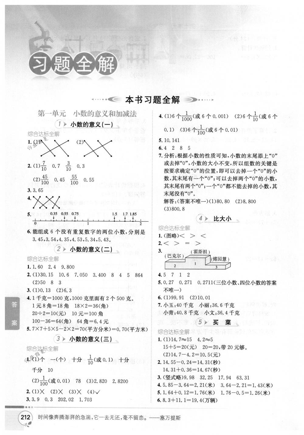 2018年教材全解四年級數(shù)學(xué)下冊北師大版 第1頁