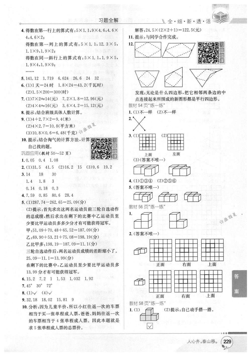 2018年教材全解四年級數(shù)學(xué)下冊北師大版 第18頁