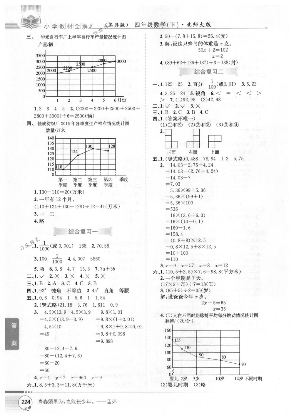 2018年教材全解四年級(jí)數(shù)學(xué)下冊(cè)北師大版 第13頁(yè)