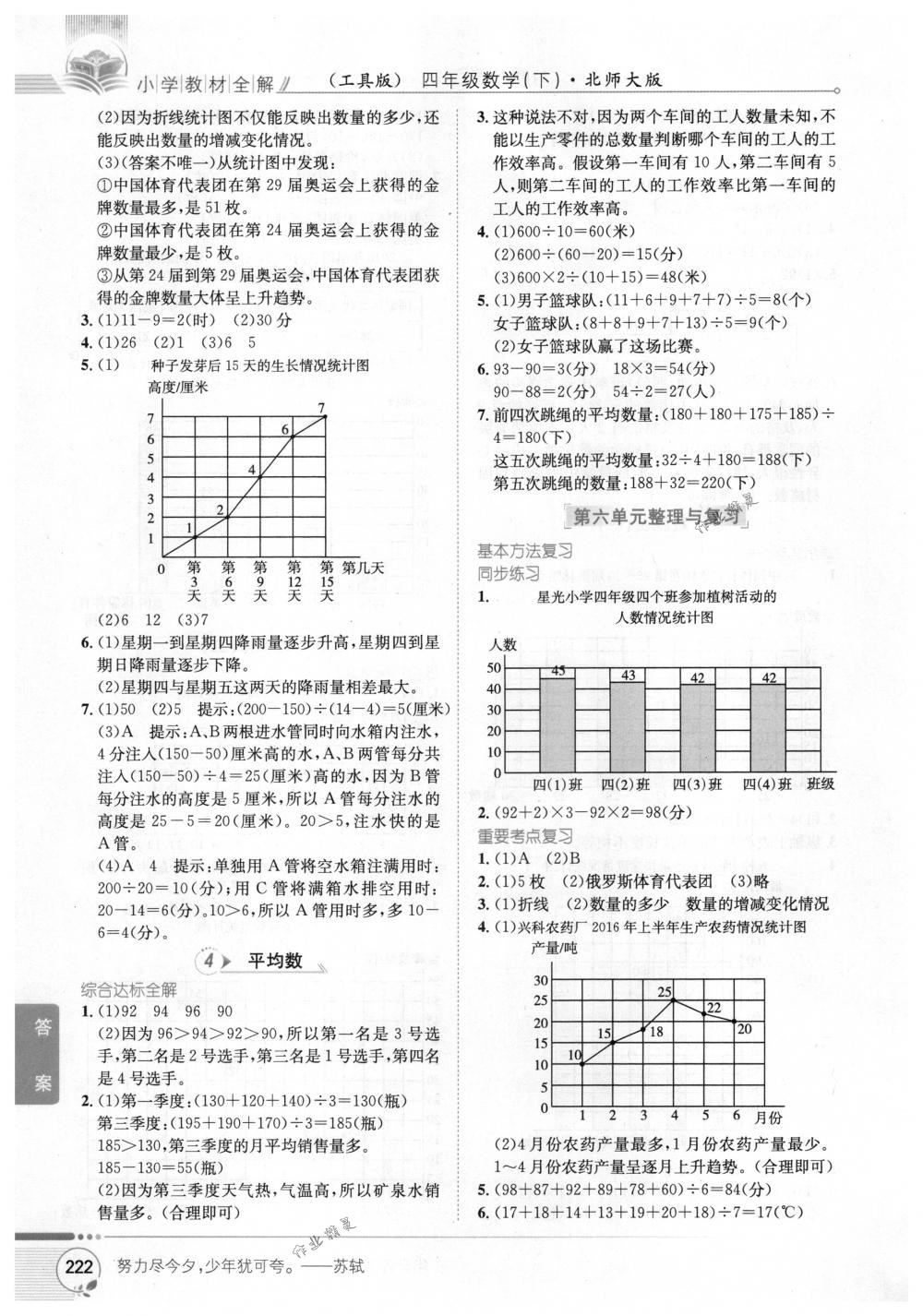 2018年教材全解四年級數(shù)學(xué)下冊北師大版 第11頁