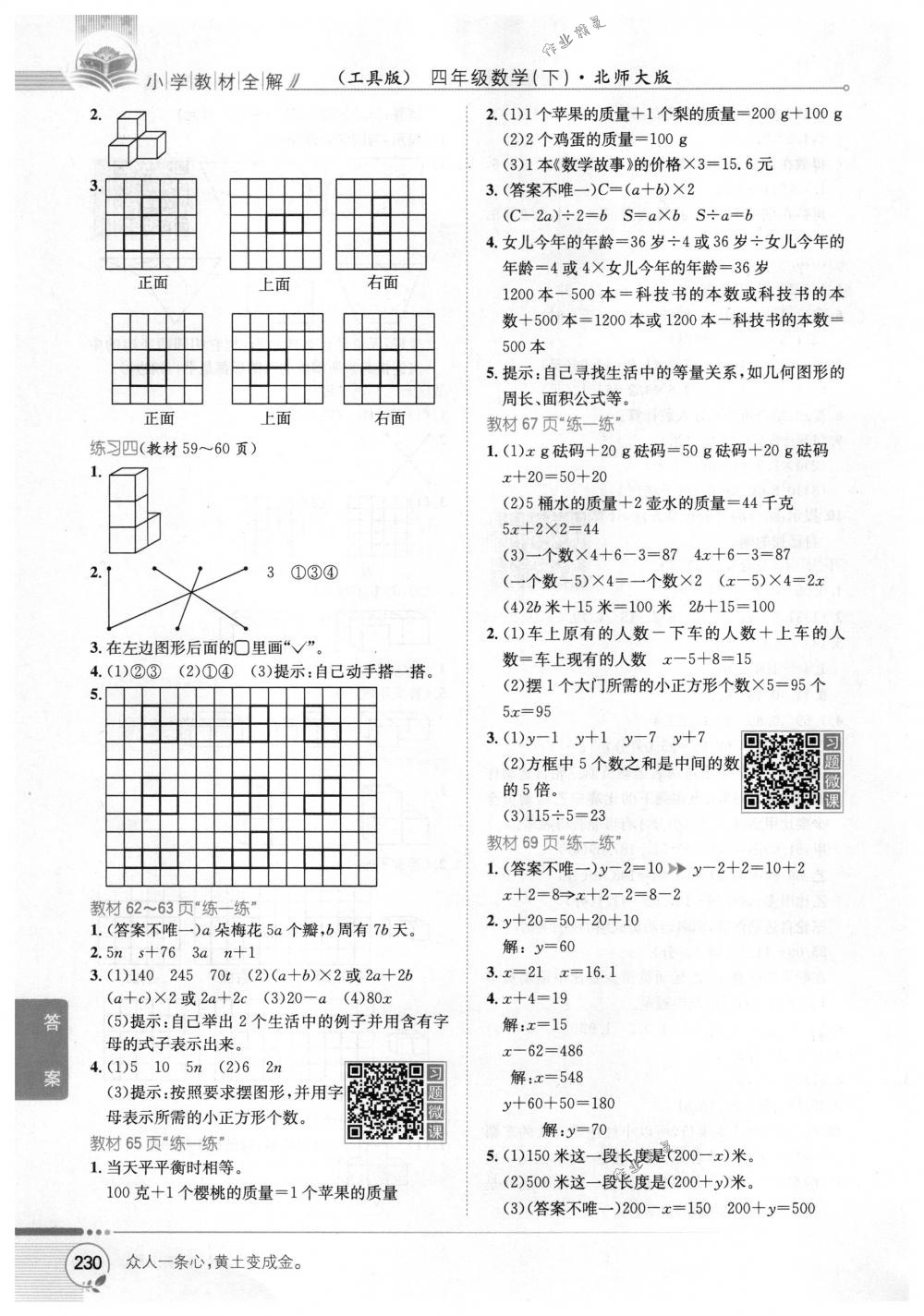 2018年教材全解四年級(jí)數(shù)學(xué)下冊(cè)北師大版 第19頁