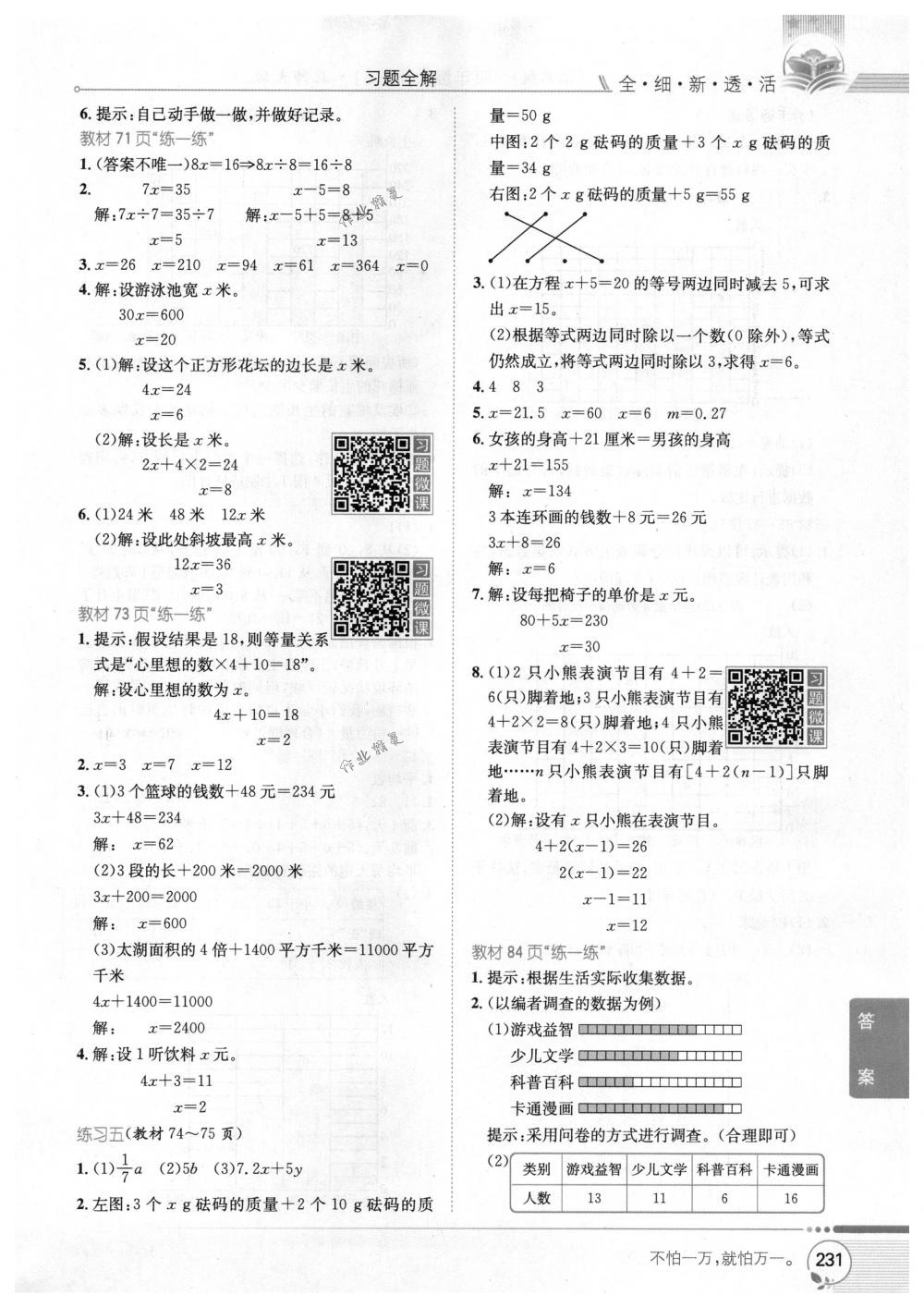 2018年教材全解四年級數(shù)學(xué)下冊北師大版 第20頁