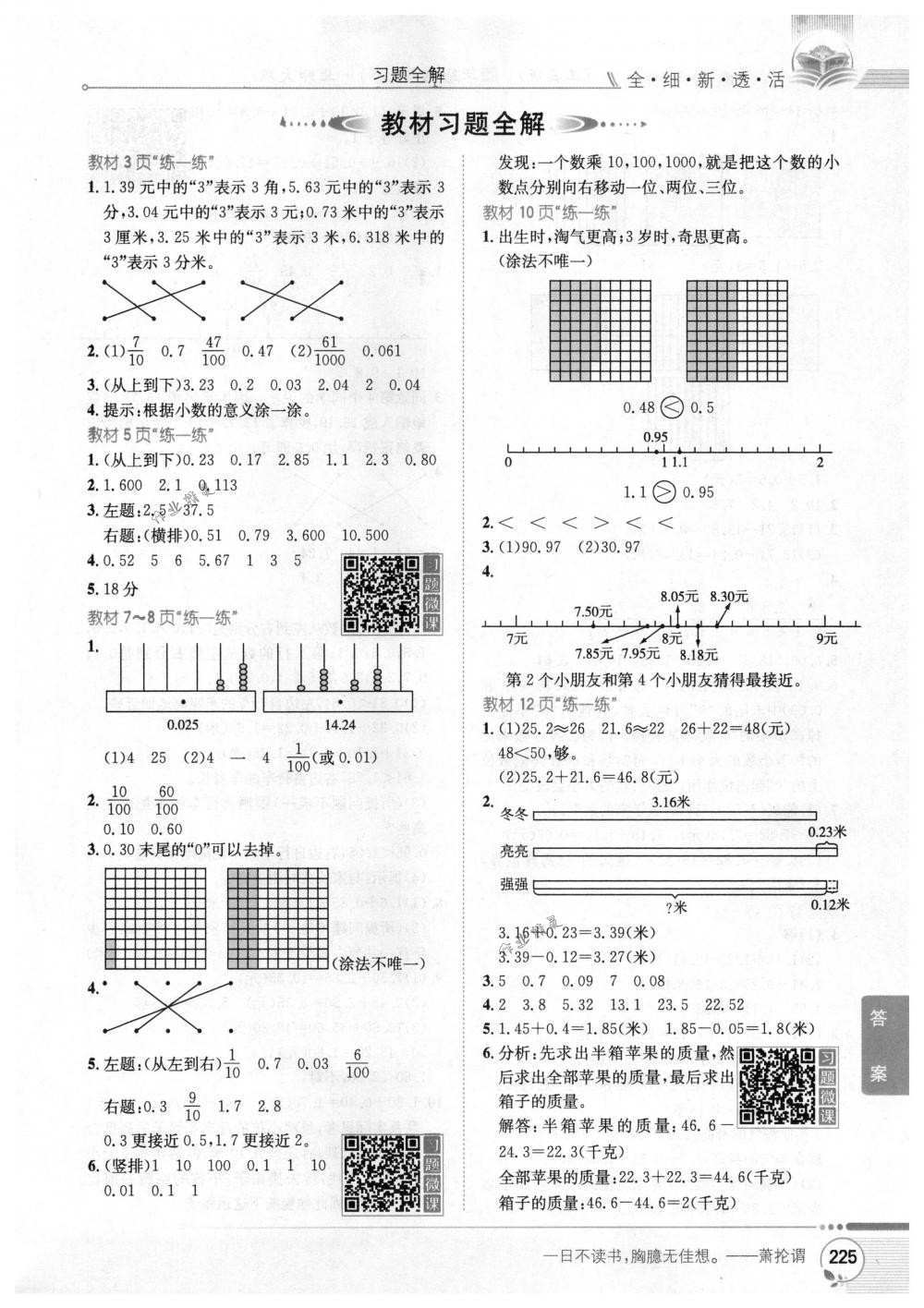 2018年教材全解四年級數(shù)學下冊北師大版 第14頁