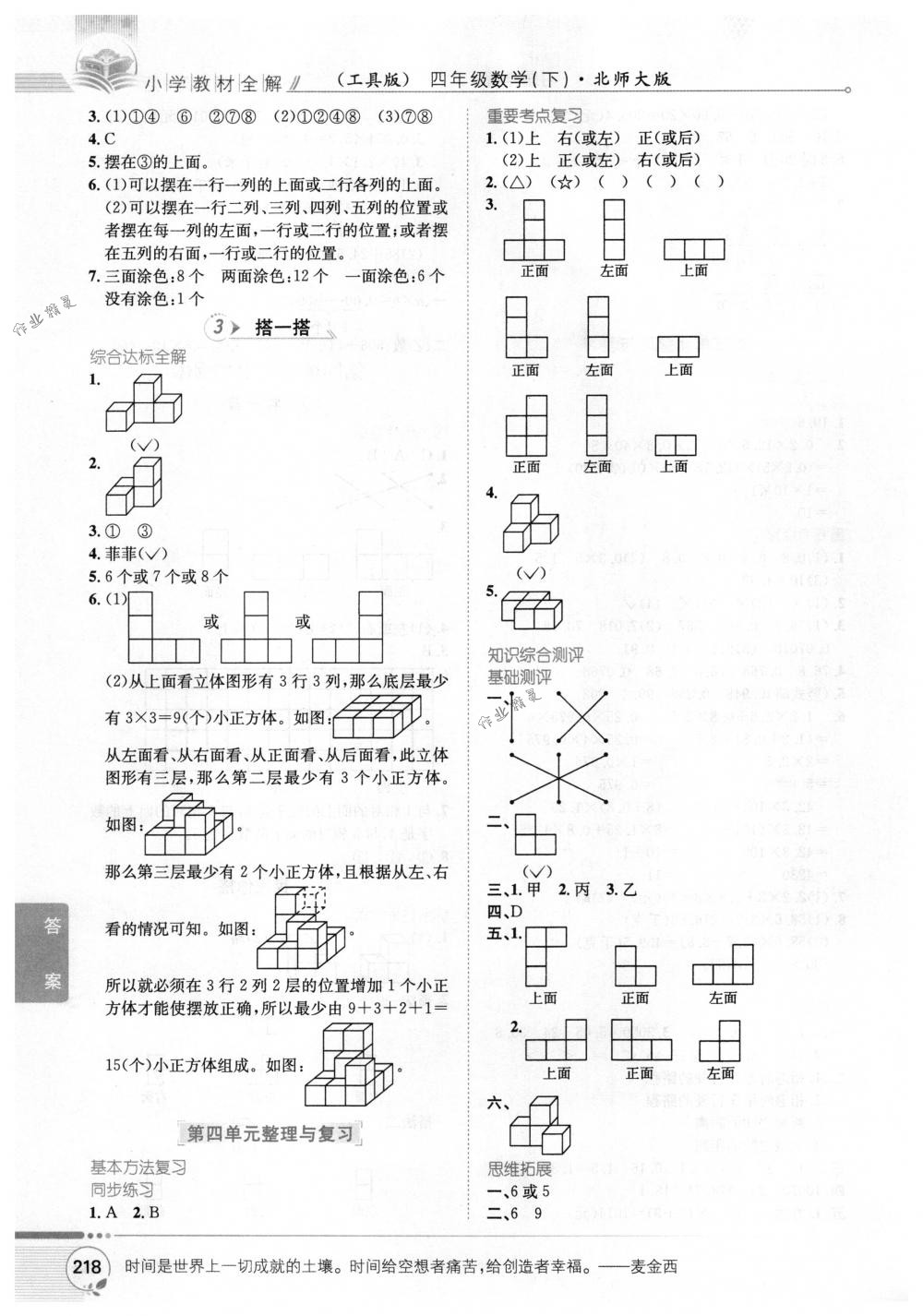 2018年教材全解四年級(jí)數(shù)學(xué)下冊(cè)北師大版 第7頁(yè)