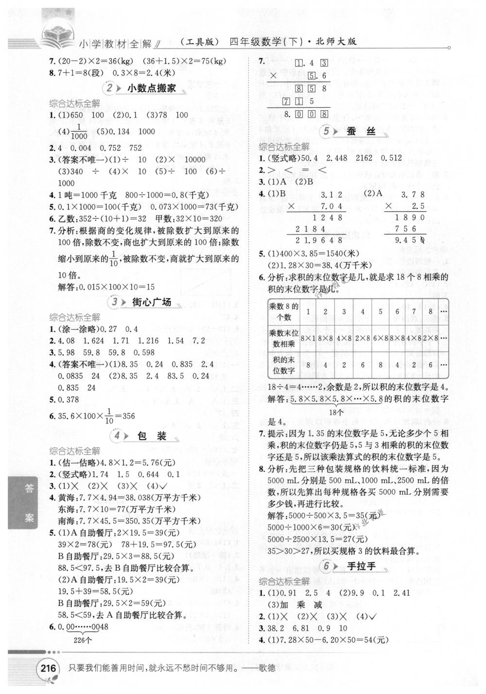 2018年教材全解四年級數(shù)學下冊北師大版 第5頁