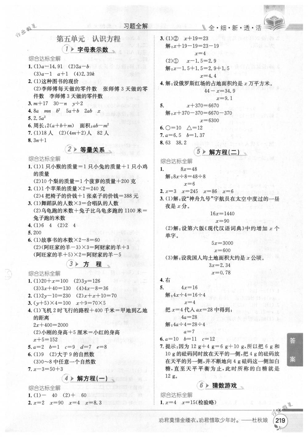 2018年教材全解四年級(jí)數(shù)學(xué)下冊(cè)北師大版 第8頁