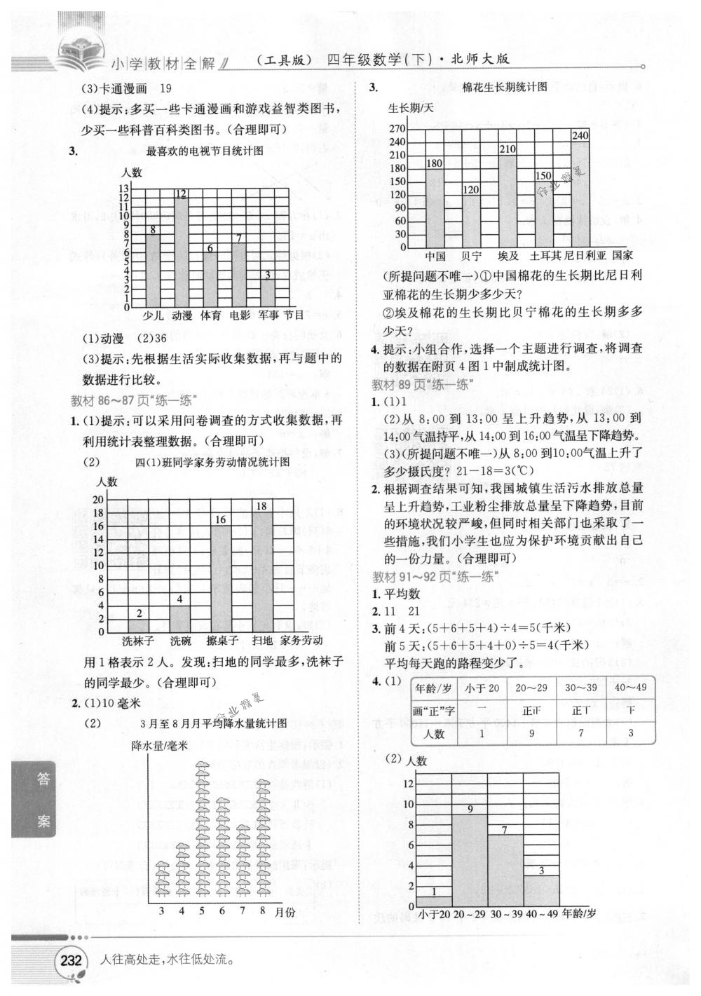 2018年教材全解四年級數學下冊北師大版 第21頁