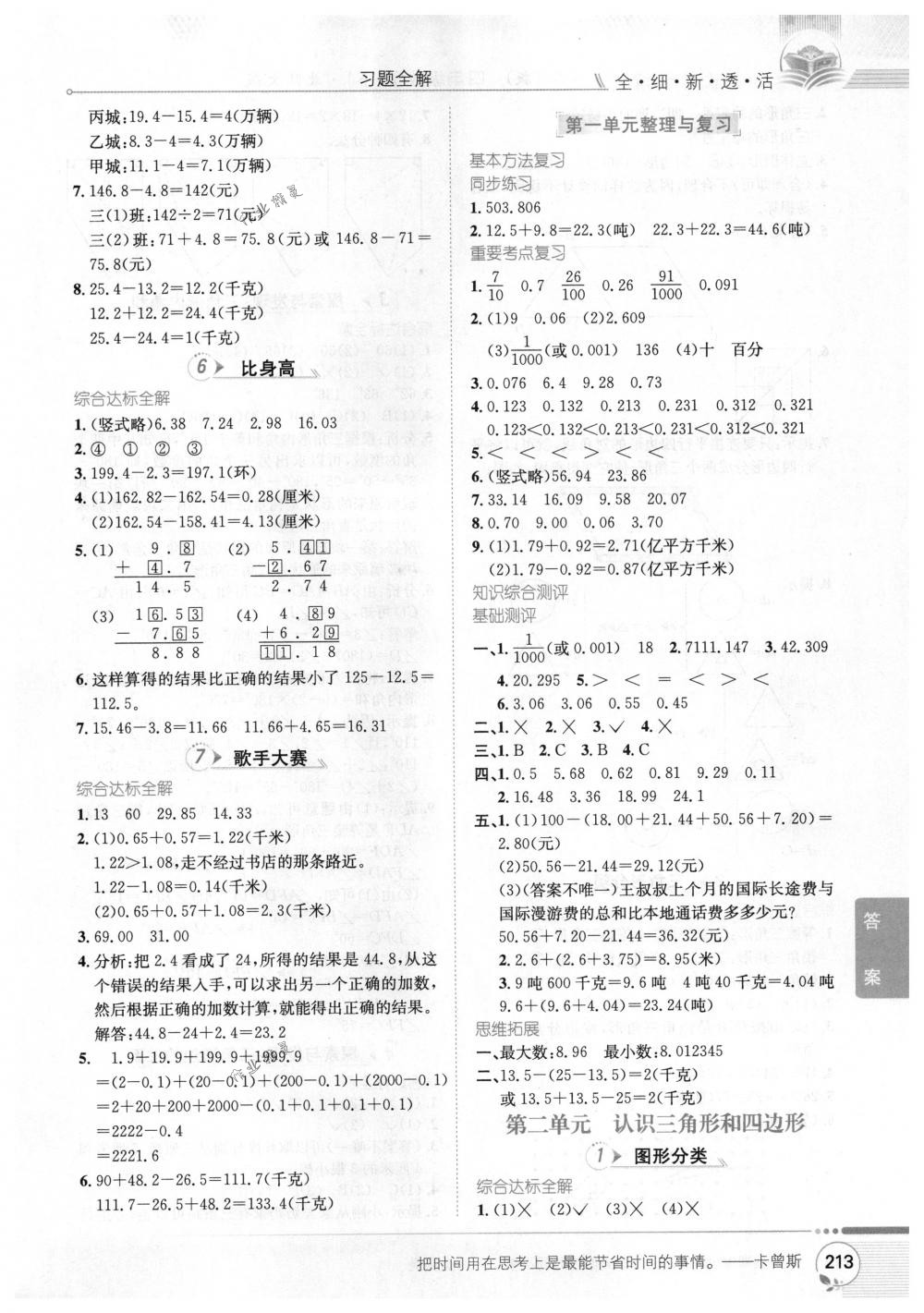 2018年教材全解四年級(jí)數(shù)學(xué)下冊(cè)北師大版 第2頁(yè)