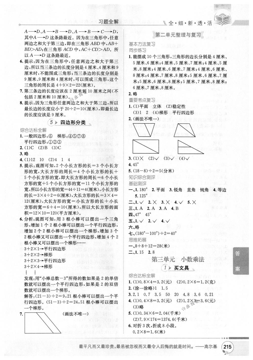 2018年教材全解四年級數(shù)學下冊北師大版 第4頁