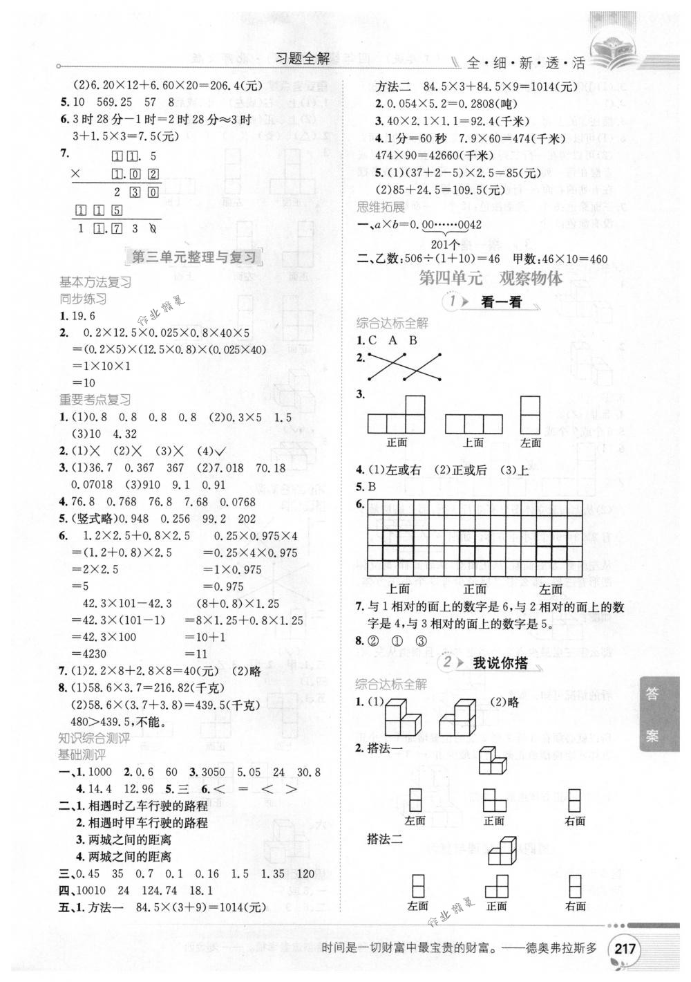 2018年教材全解四年級(jí)數(shù)學(xué)下冊(cè)北師大版 第6頁(yè)