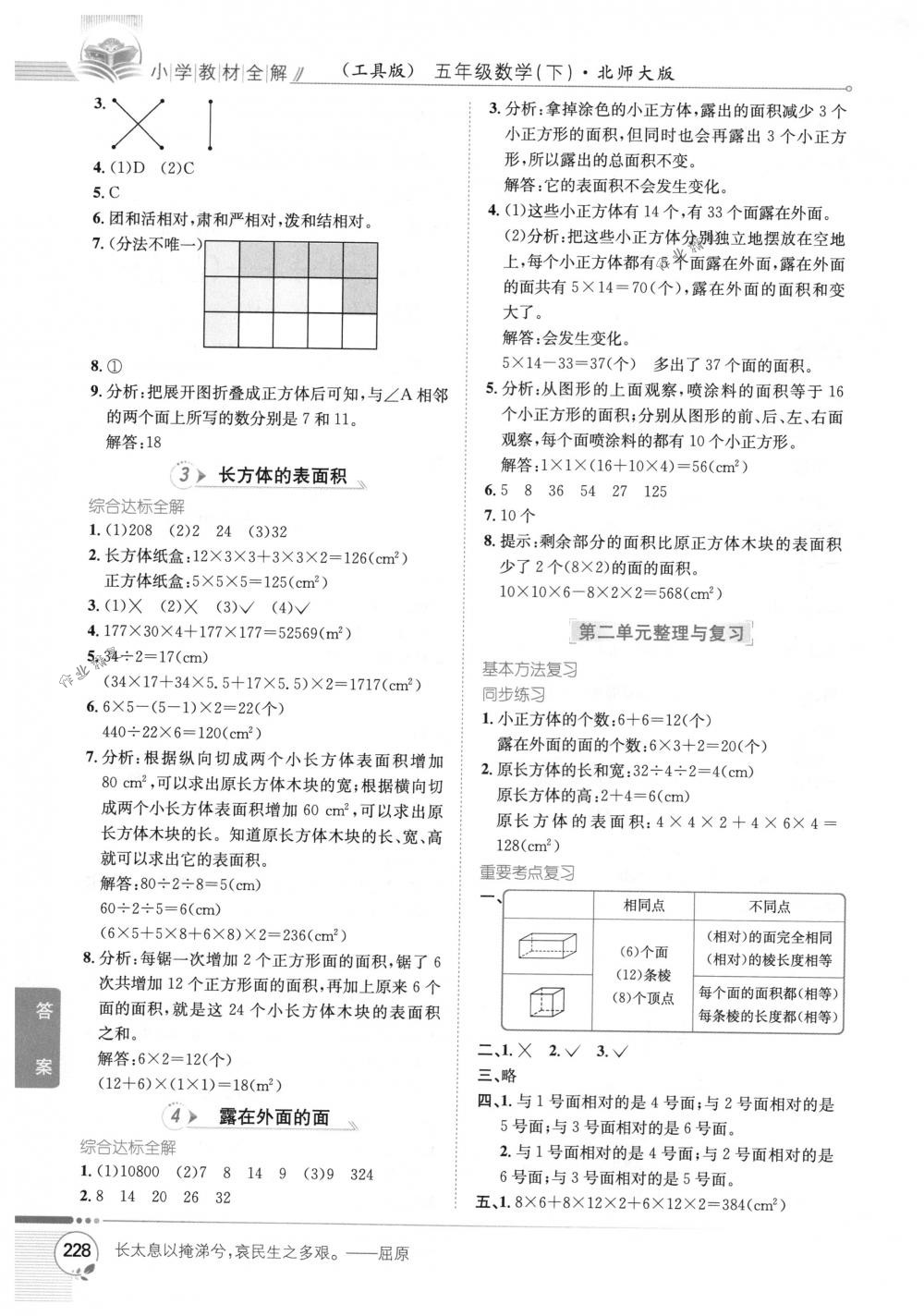 2018年教材全解五年级数学下册北师大版 第3页