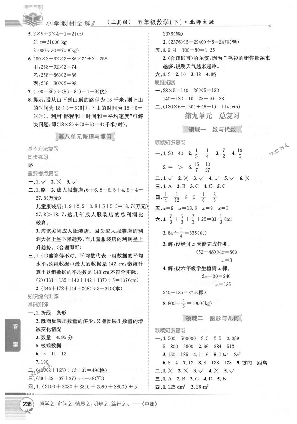 2018年教材全解五年级数学下册北师大版 第13页