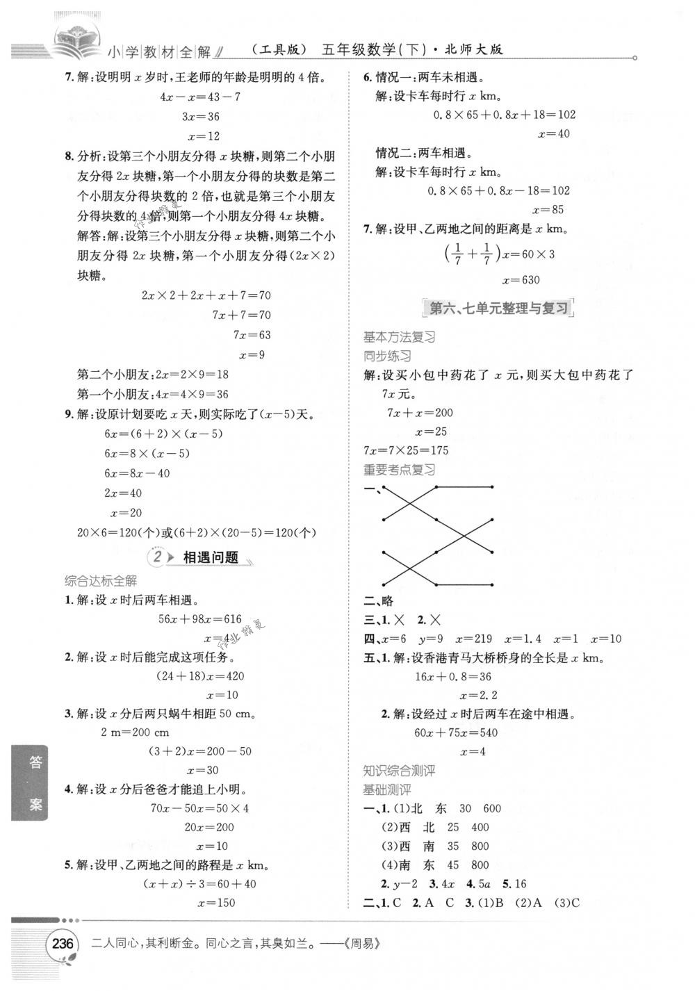 2018年教材全解五年級(jí)數(shù)學(xué)下冊(cè)北師大版 第11頁(yè)