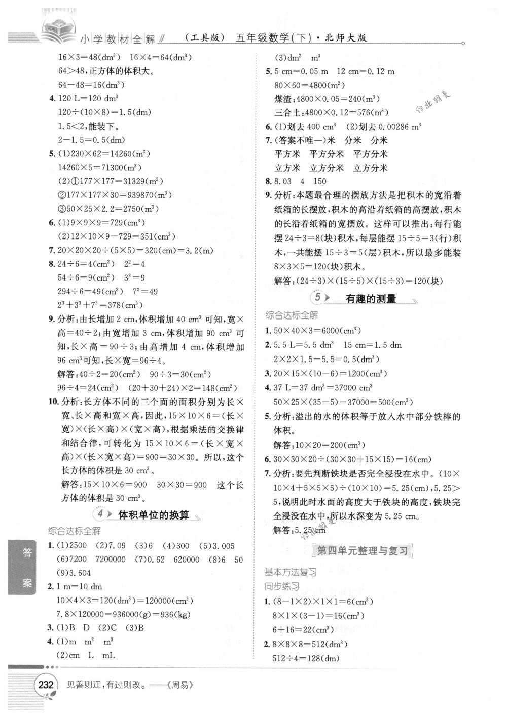 2018年教材全解五年級數(shù)學(xué)下冊北師大版 第7頁