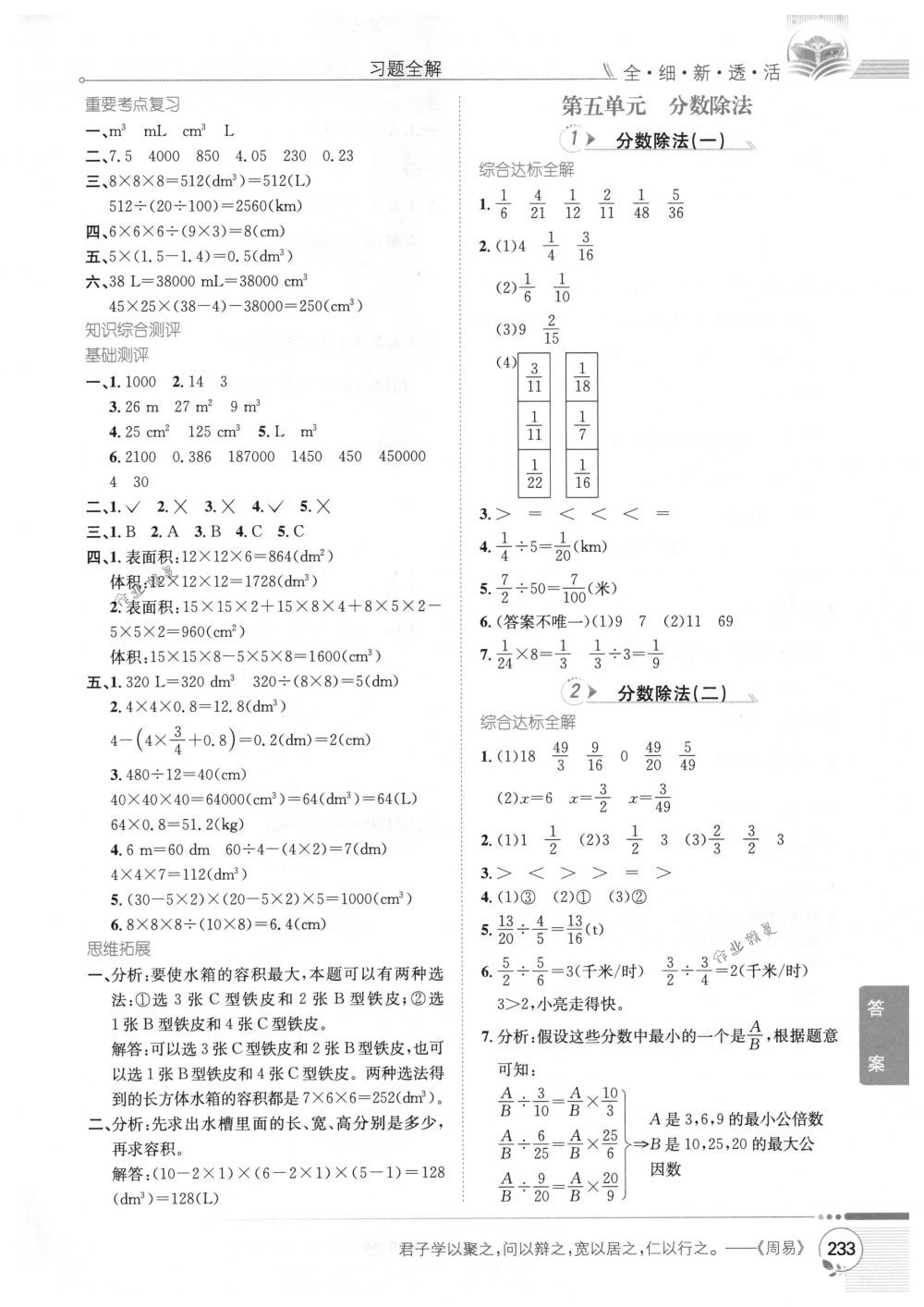 2018年教材全解五年級數(shù)學下冊北師大版 第8頁