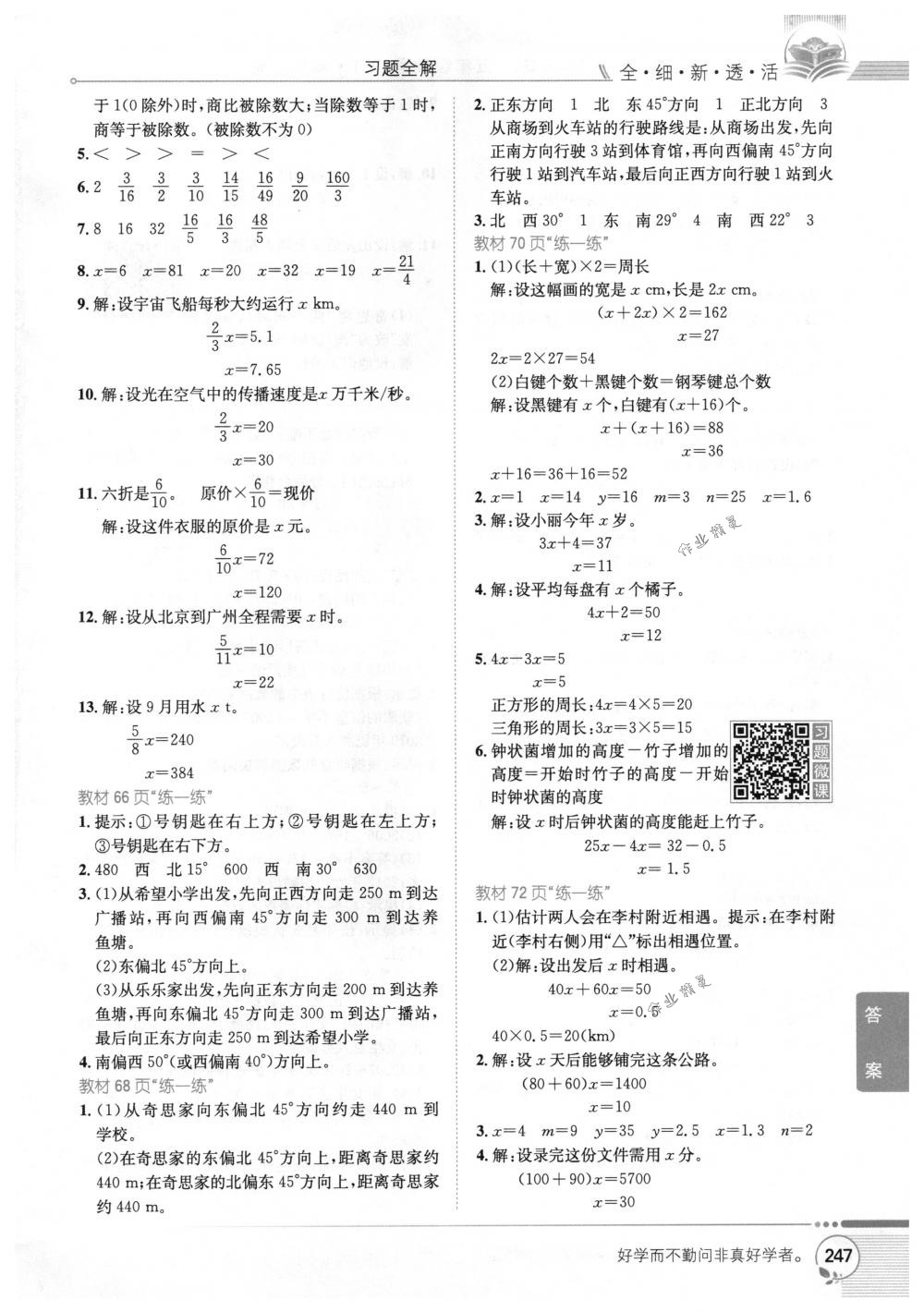 2018年教材全解五年級(jí)數(shù)學(xué)下冊(cè)北師大版 第22頁(yè)